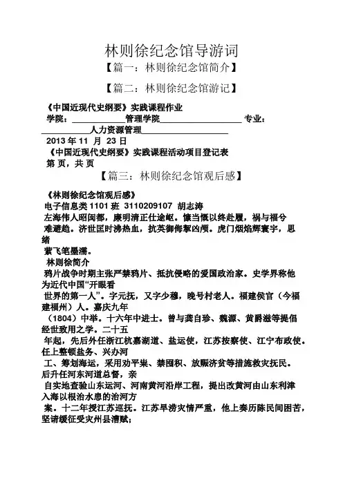 林则徐纪念馆导游词