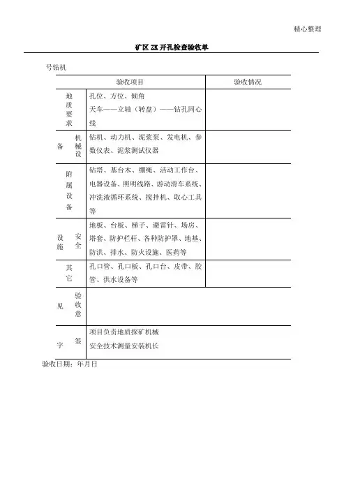 钻探表格模板格全