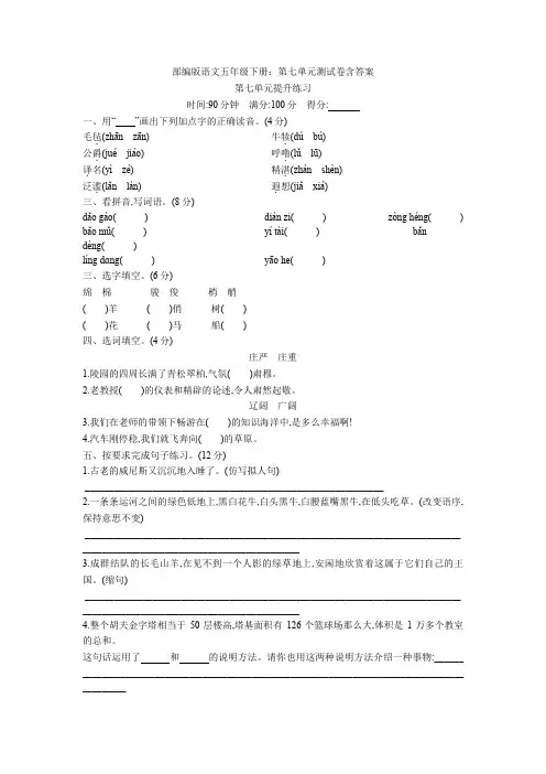 【新教材】部编版语文五年级下册：第七单元测试卷含答案