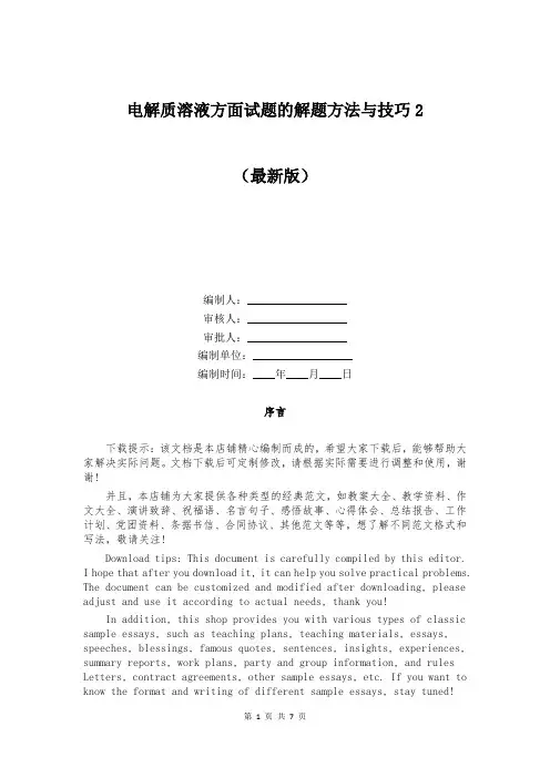 电解质溶液方面试题的解题方法与技巧