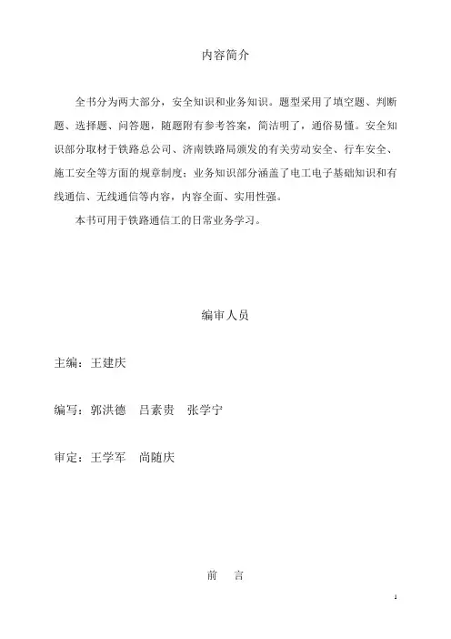铁路通信工岗位应知应会题库
