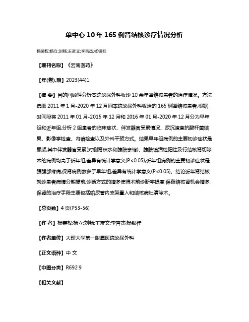 单中心10年165例肾结核诊疗情况分析