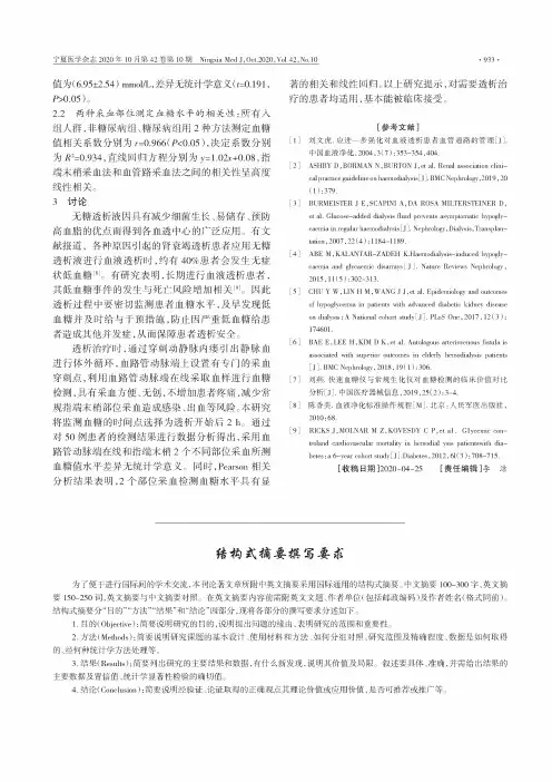 结构式摘要撰写要求