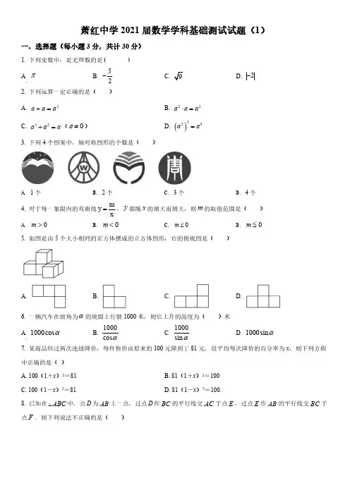 2020-2021学年黑龙江省哈尔滨市萧红中学度下学期开学摸底考试九年级数学试卷含详解