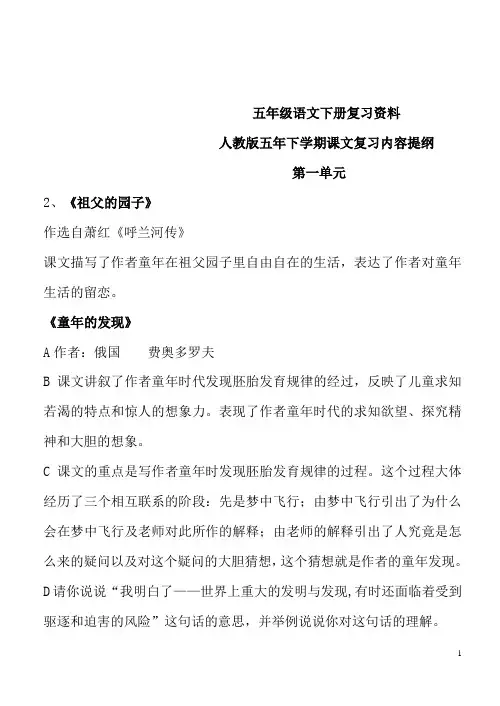 五年级下册语文期末复习资料大全