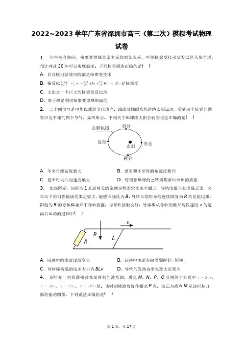 2022~2023学年广东省深圳市高三(第二次)模拟考试物理试卷+答案解析(附后)
