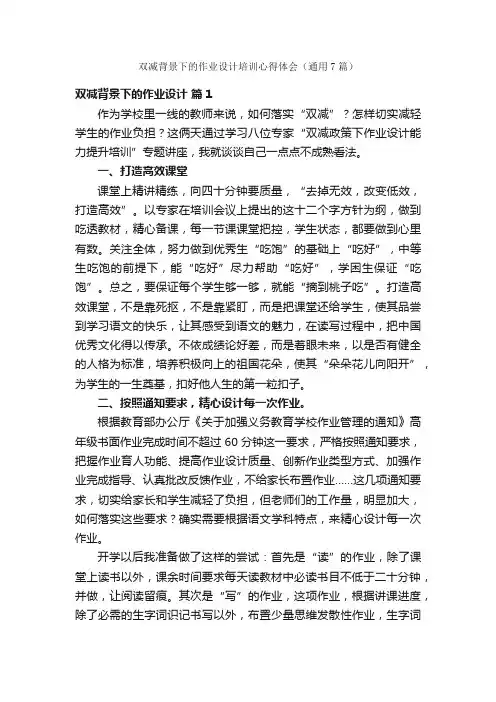 双减背景下的作业设计培训心得体会（通用7篇）