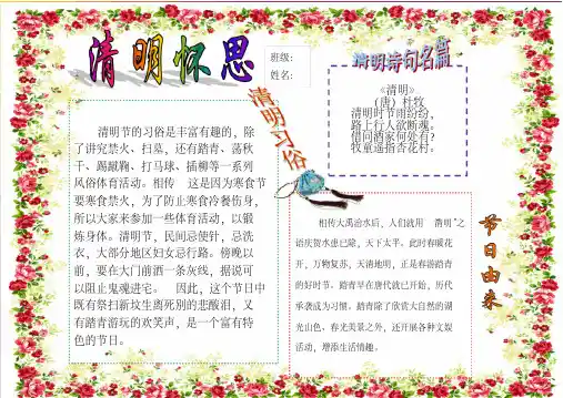 清明节电子小报清明节word版电子小报模板