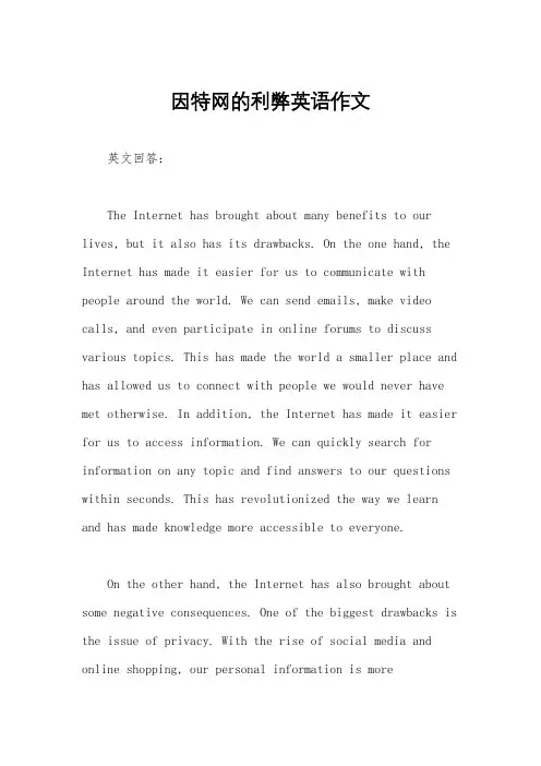 因特网的利弊英语作文