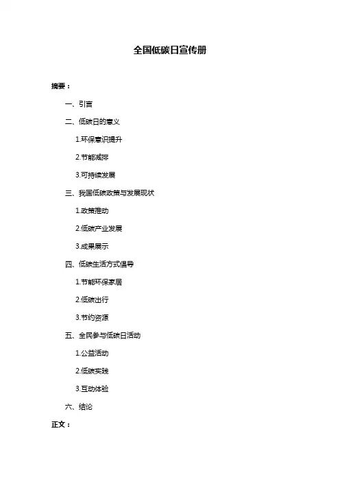 全国低碳日宣传册