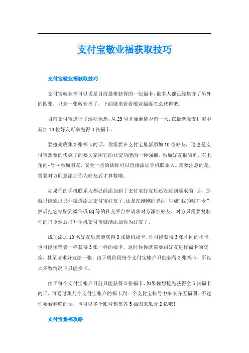 支付宝敬业福获取技巧