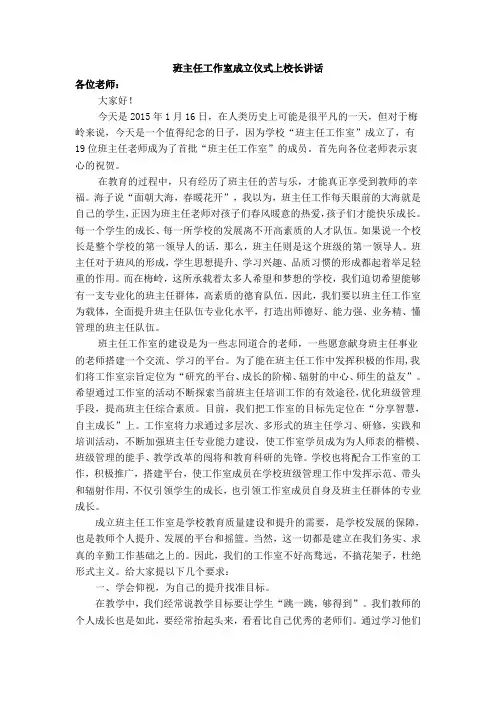 班主任工作室成立仪式上校长讲话