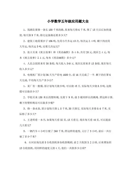 五年级应用题大全