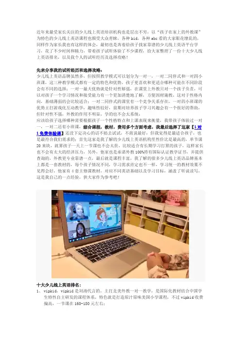 【最新整理】十大少儿线上英语排名,我的试听经历及选择攻略!