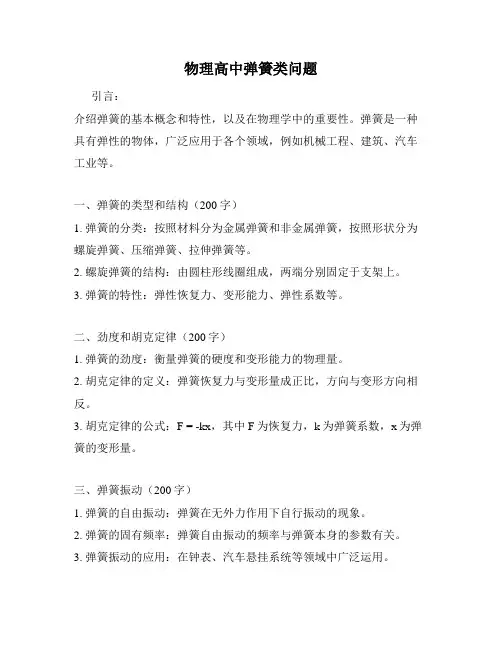 物理高中弹簧类问题