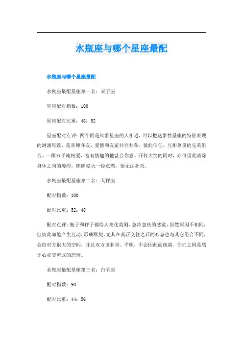 水瓶座与哪个星座最配