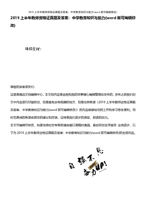 2019上半年教师资格证真题及答案：中学教育知识与能力
