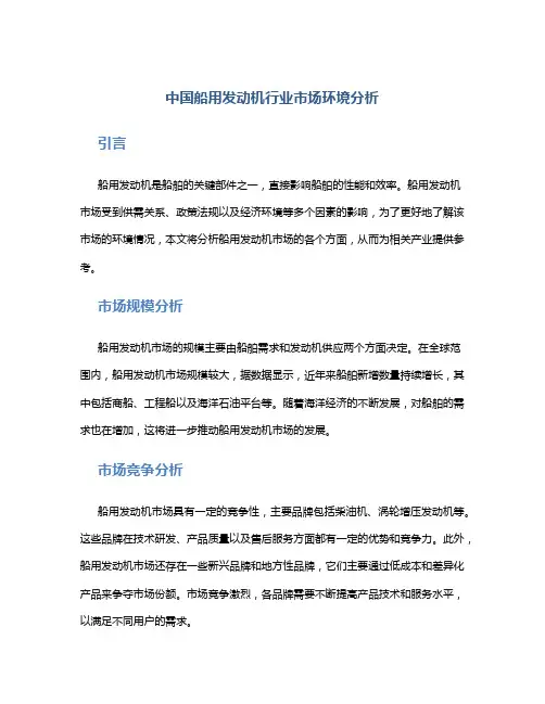 中国船用发动机行业市场环境分析