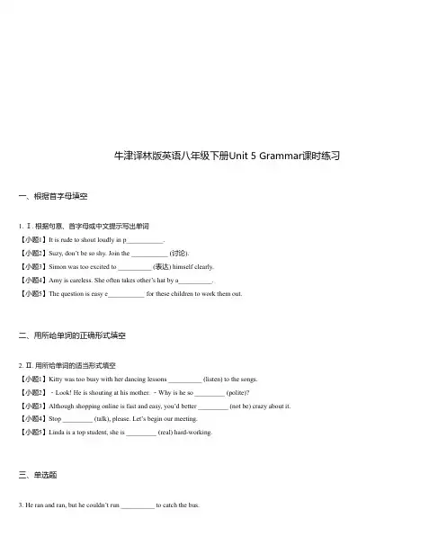 牛津译林版英语八年级下册Unit 5 Grammar课时练习