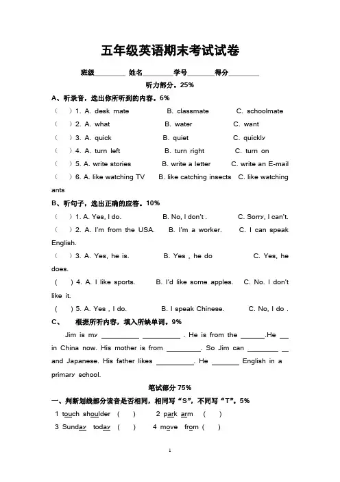 如皋牛津小学英语5B期末模拟试卷(附听力)