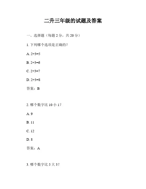二升三年级的试题及答案