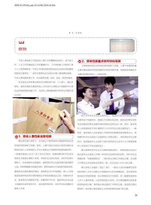 人事档案调转中的常见问题与分析