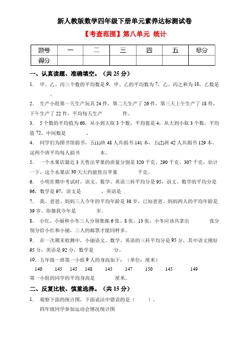 四年级数学下册第八单元素养达标卷(基础卷,人教版)