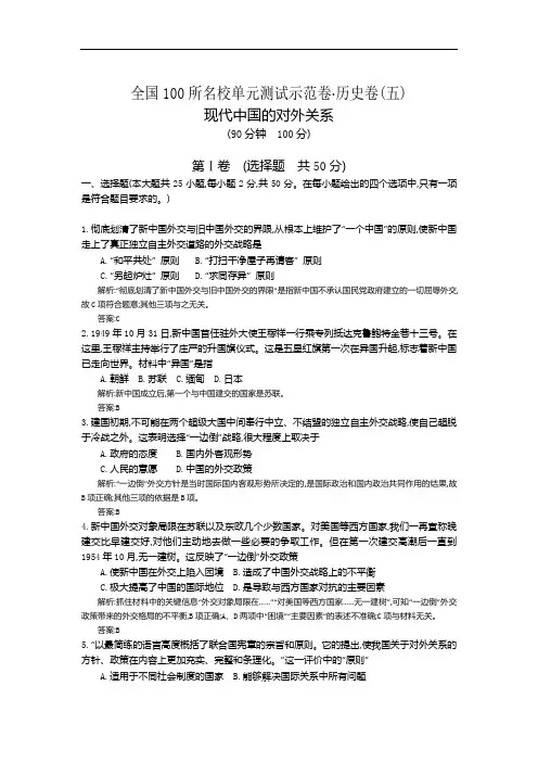 2016版全国100所名校高三单元测试示范卷【人民版】5