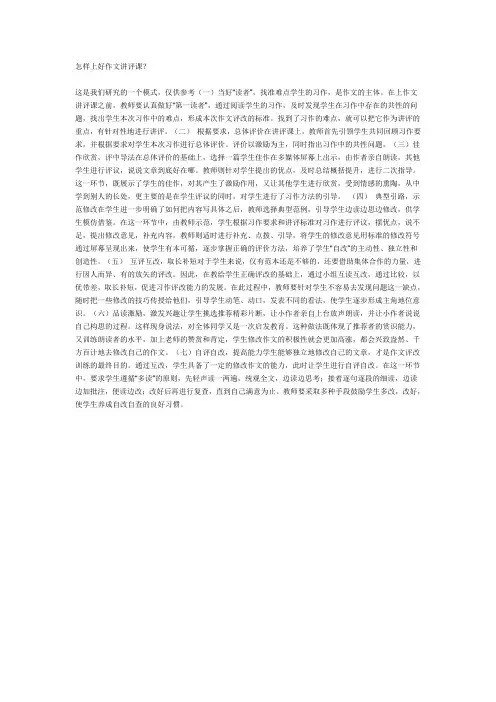 怎样上好作文讲评课