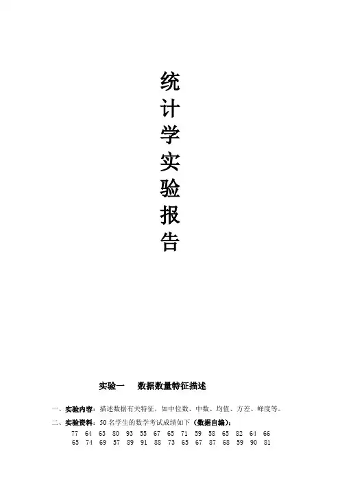 统计学作业重点讲义资料