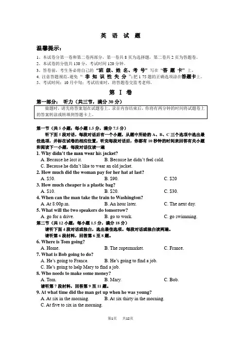 高一上学期第一次月考英语试题 (2)