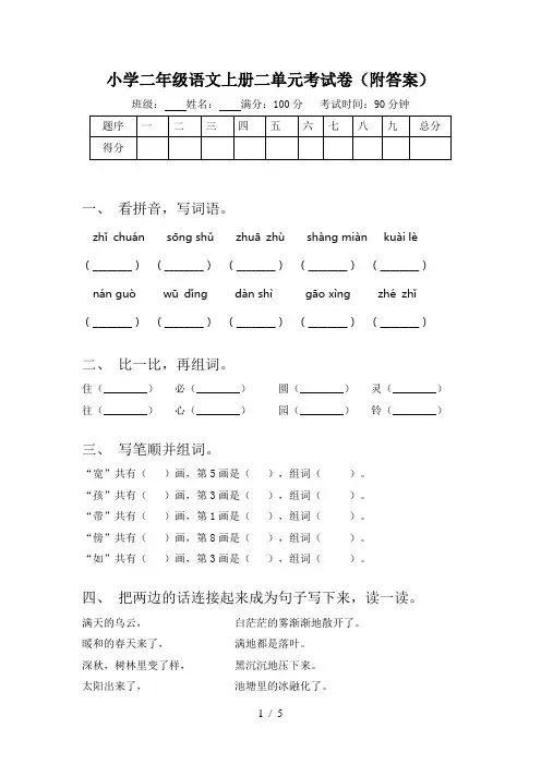 小学二年级语文上册二单元考试卷(附答案)