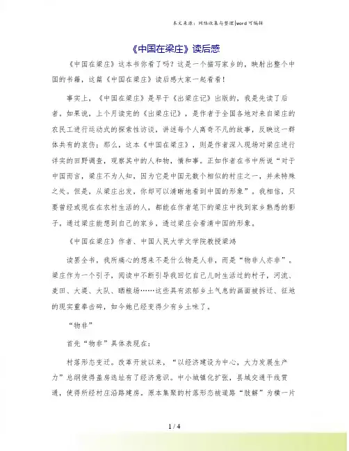 《中国在梁庄》读后感