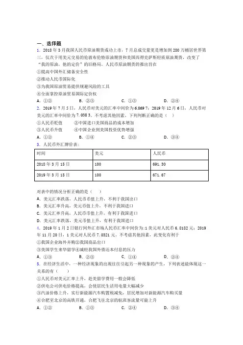 2021《新高考政治》最新时事政治—汇率变化的影响的全集汇编含解析