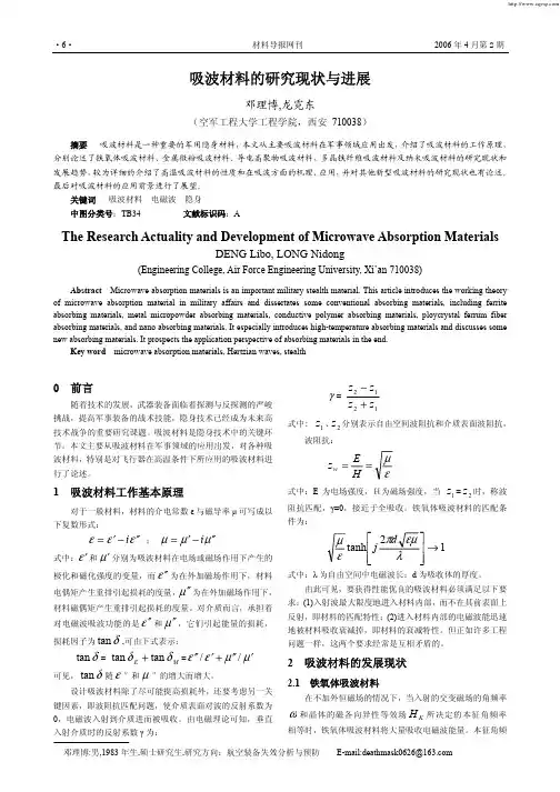 吸波材料的研究现状与进展