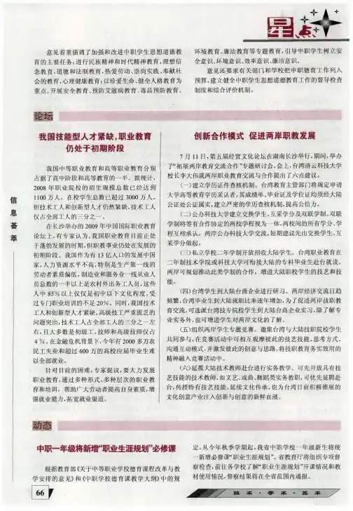 中职一年级将新增“职业生涯规划”必修课