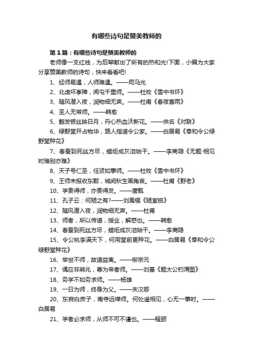有哪些诗句是赞美教师的