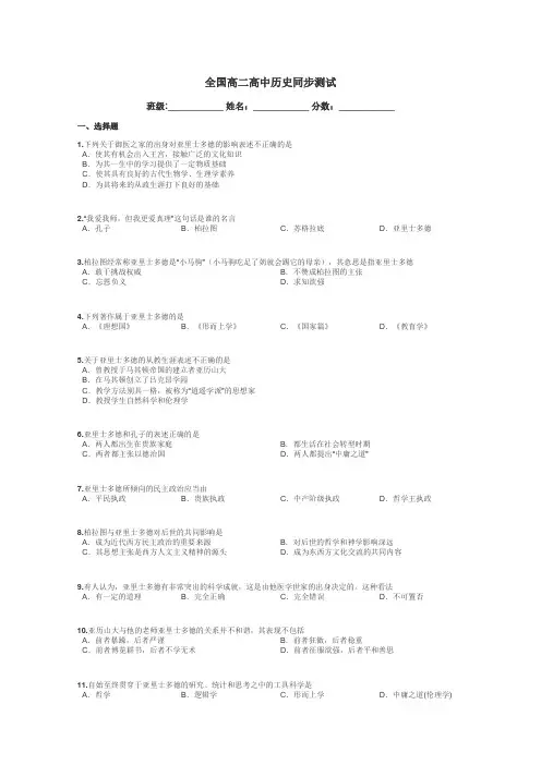 全国高二高中历史同步测试带答案解析
