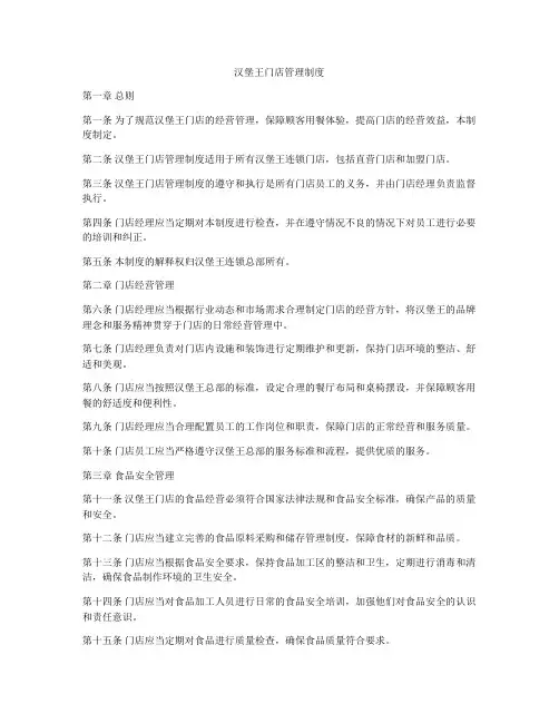 汉堡王门店管理制度