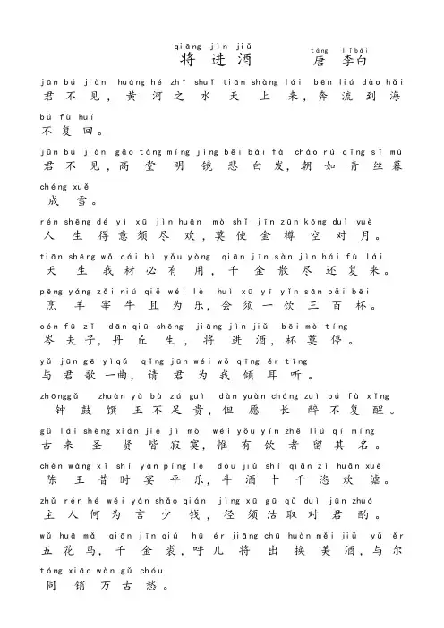 将进酒(李白)拼音版