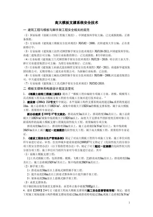 高大模板支撑系统安全技术