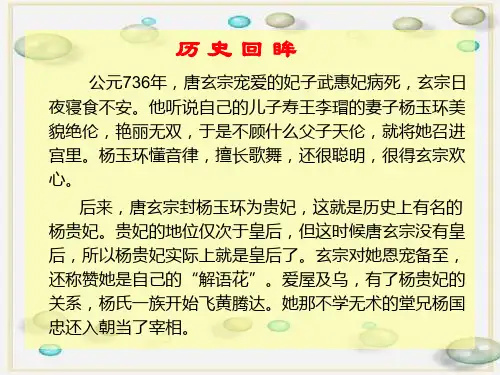 7.李商隐诗两首马嵬(其二)优秀公开课课件 人教版必修三
