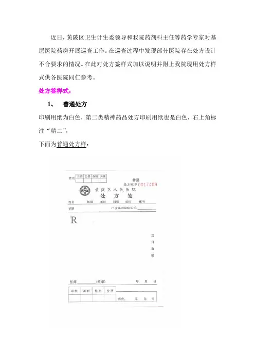 处方签样式说明(内附图)