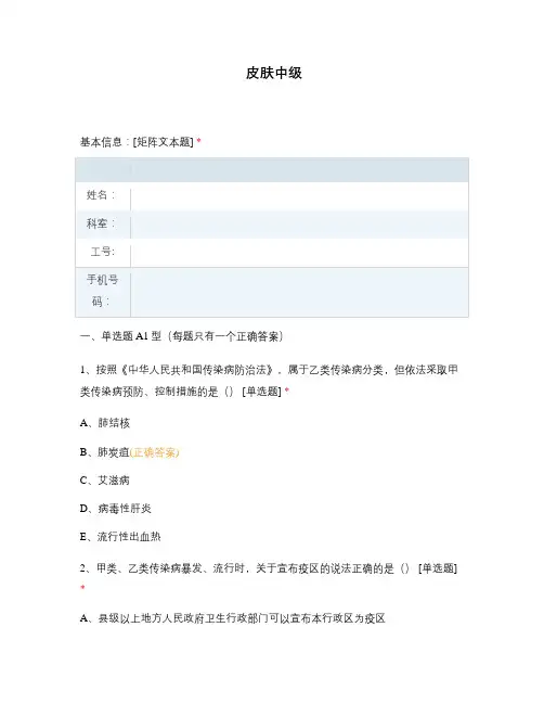 皮肤中级试题及答案