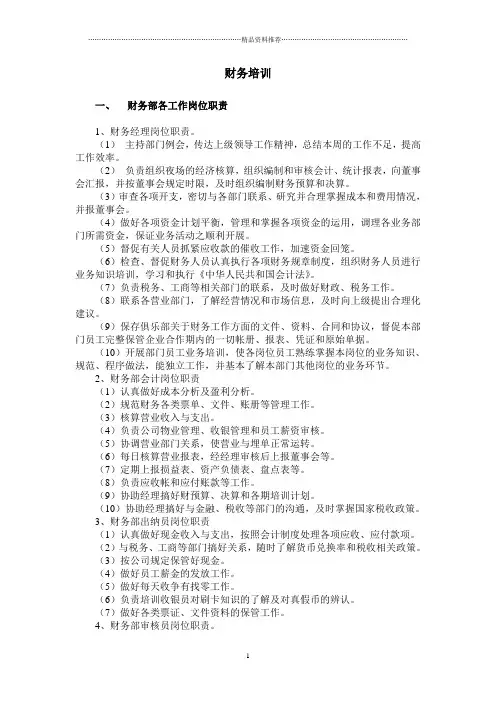 财务培训讲义
