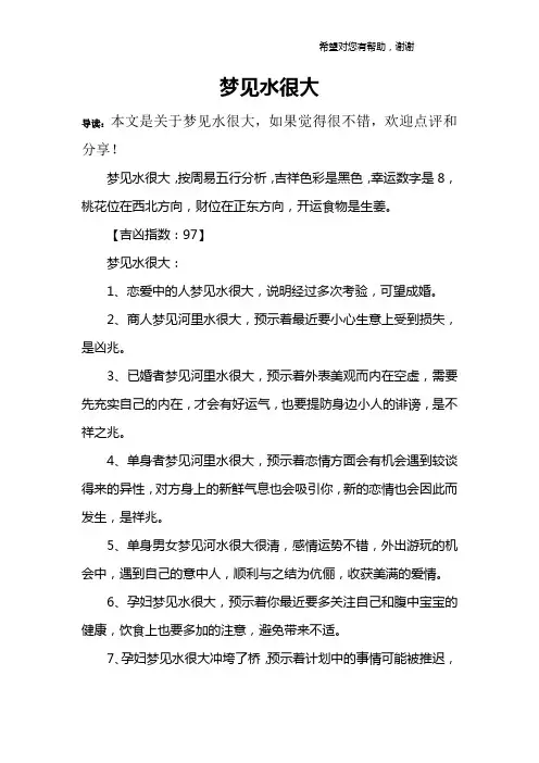 梦见水很大