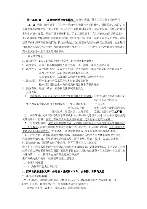 第一单元15——16世纪西欧社会的演变走出中世纪,资本