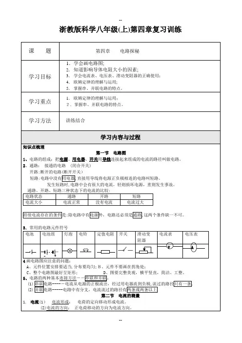 浙教版科学八年级(上)第四章复习训练