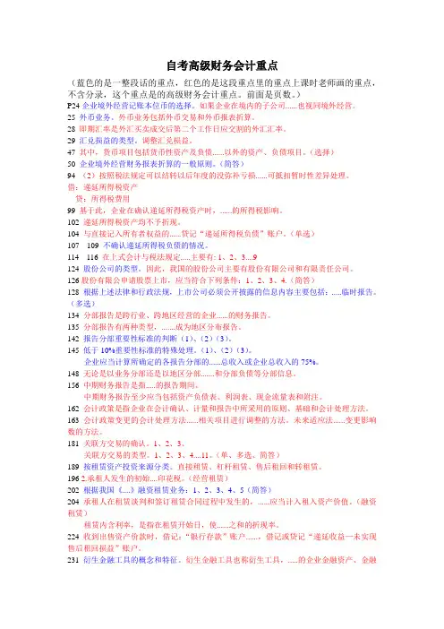 高级财务会计重点