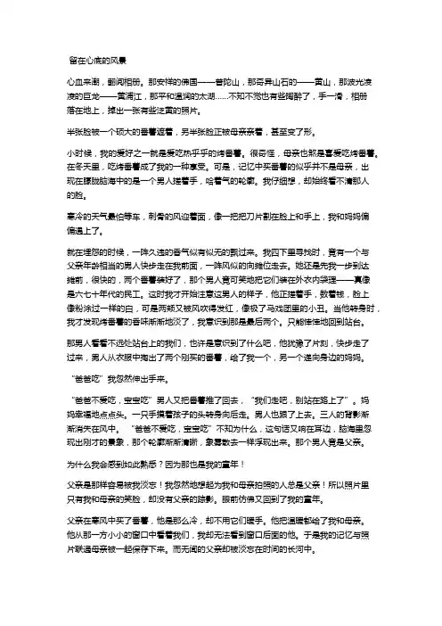 留在心底的风景